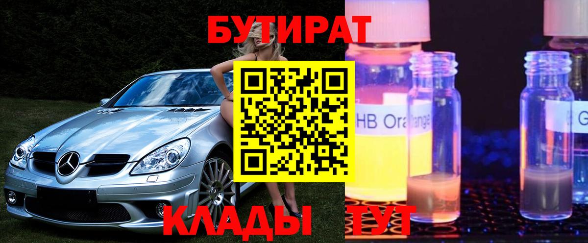 Бутират 99% Унеча