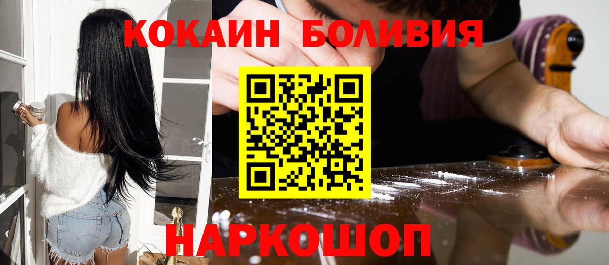 Кокаин 97% Унеча