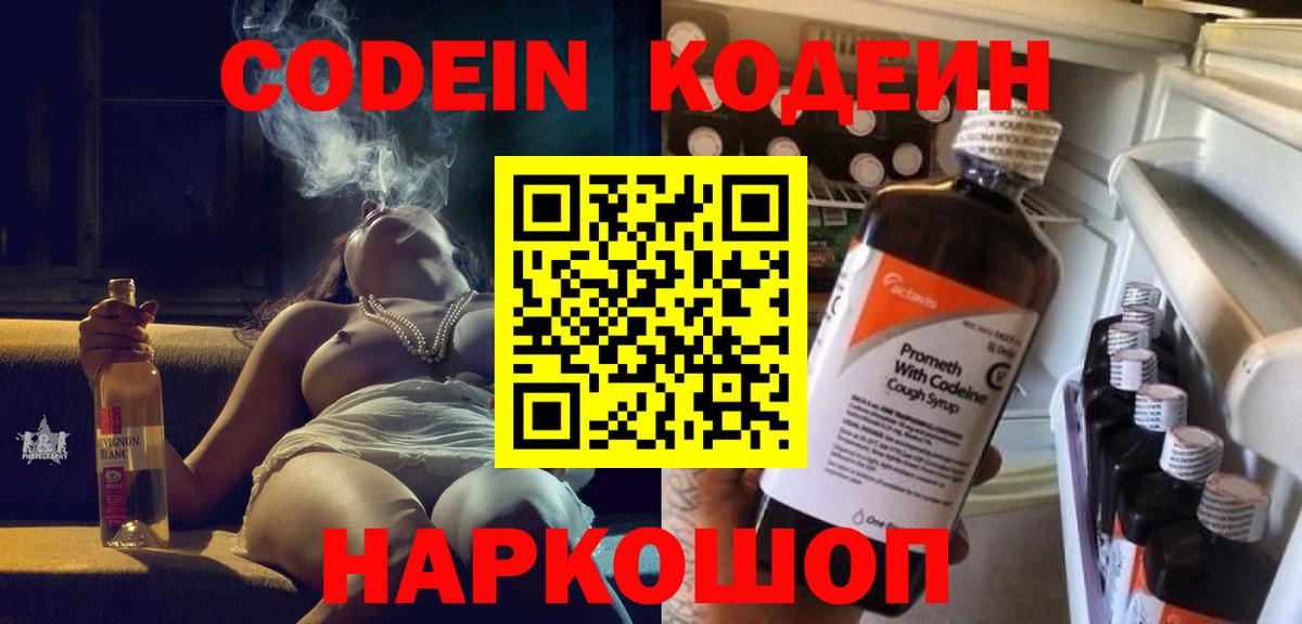 Codein Purple Drank  Вход с VPN  Унеча 