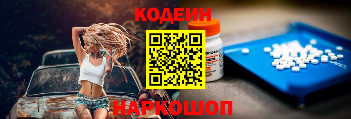 Codein Purple Drank Унеча