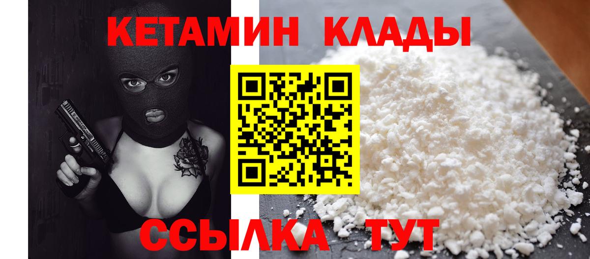 Кетамин VHQ  Вход с VPN  Унеча 