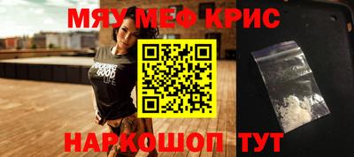 мяу мяу кристалл Гатчина