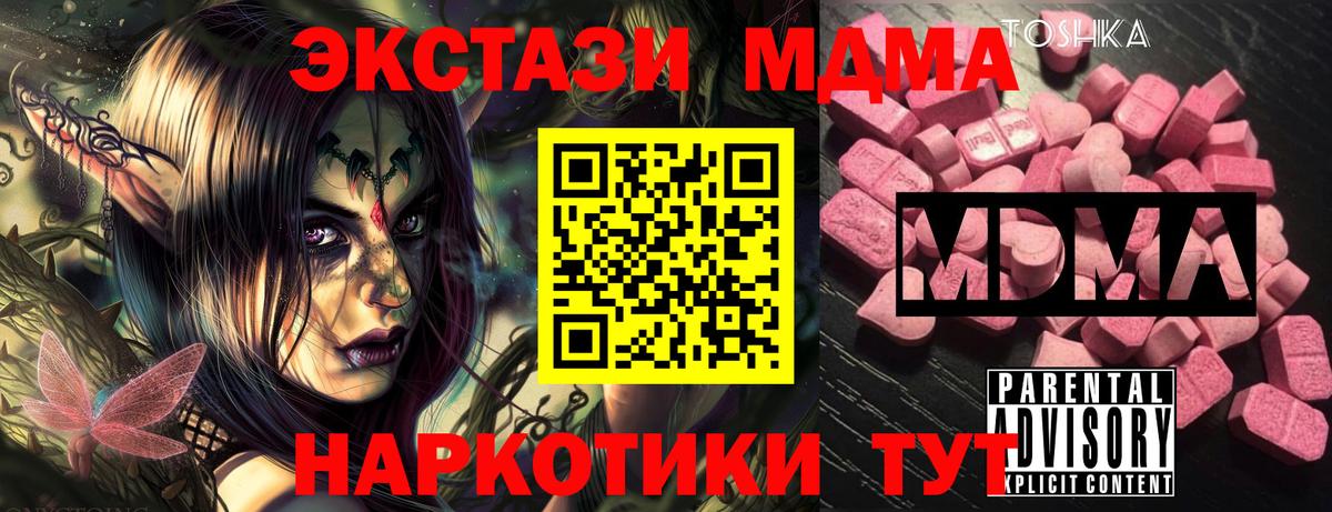 MDMA кристаллы  MDMA VHQ  Унеча  Вход с VPN 