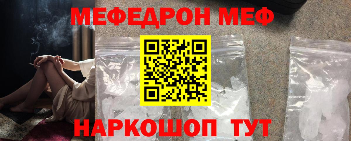 Мефедрон Унеча